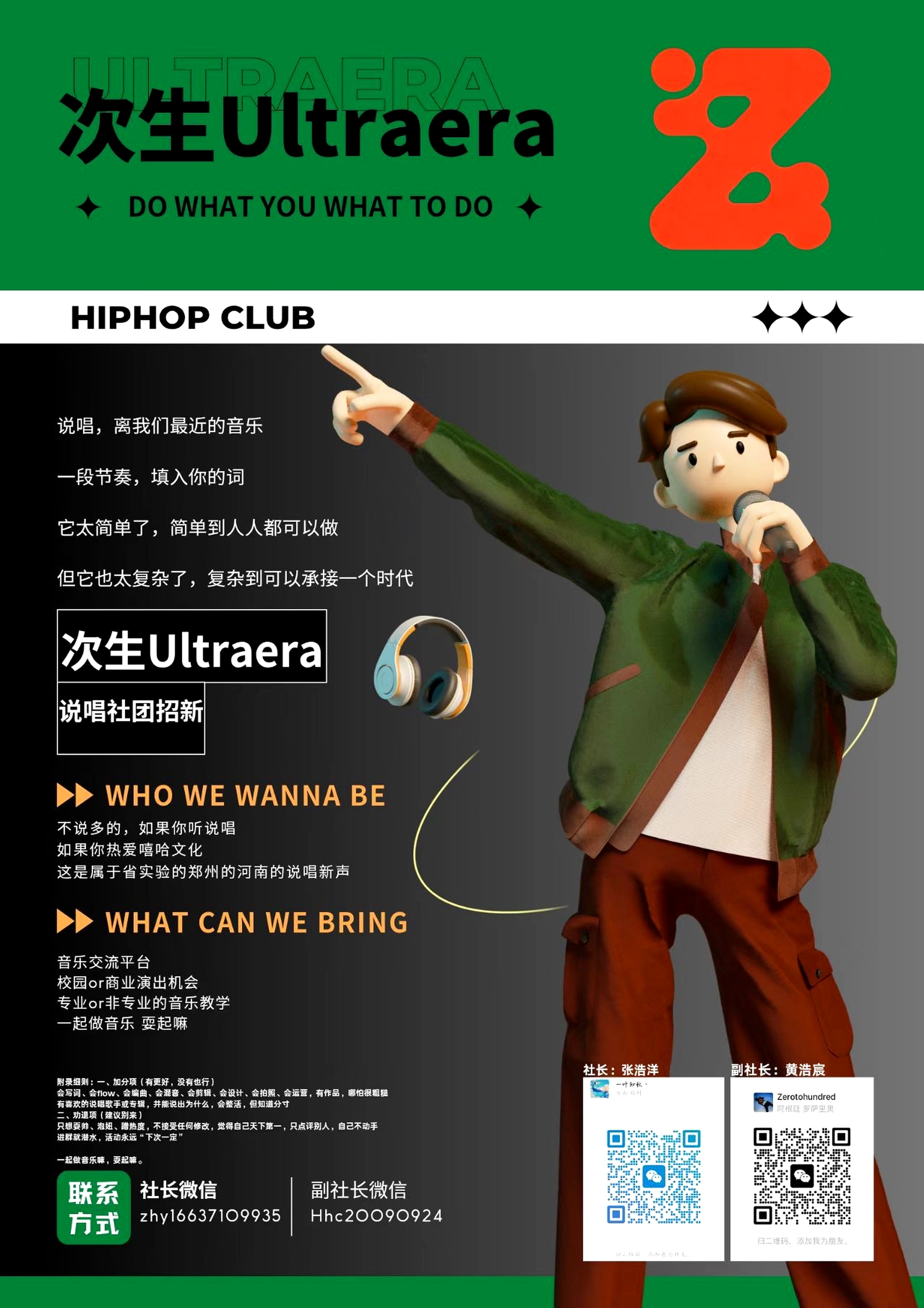 次生Ultraera宣传海报
