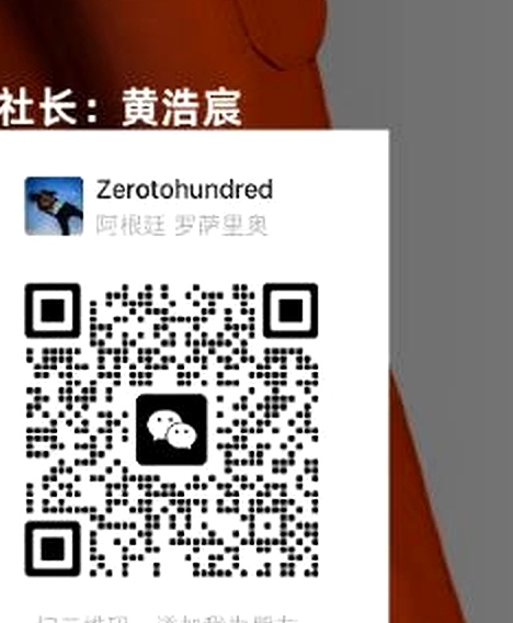 副社长黄浩宸微信二维码